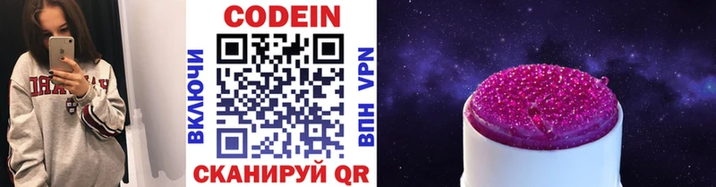 Codein Purple Drank  мега зеркало  Черноголовка  где купить  